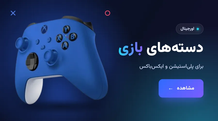 خرید دسته بازی